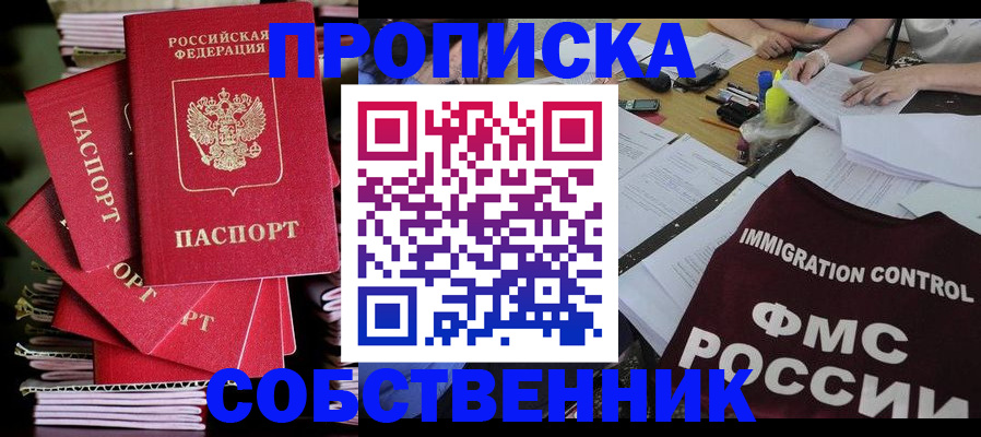 купить прописку в Лихославле