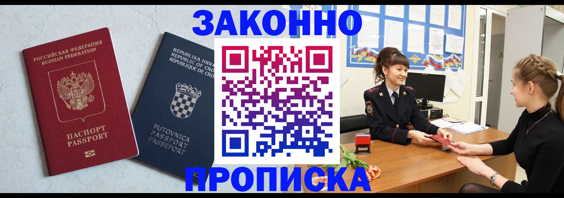 прописка от собственника в Лихославле